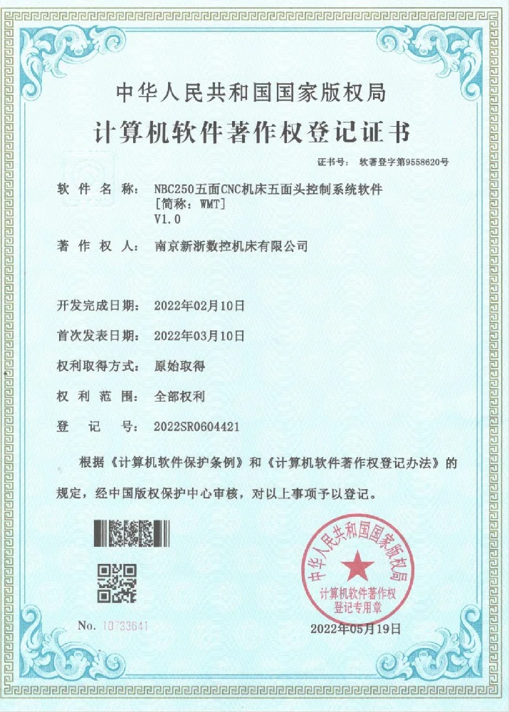 Computer software copyright registration