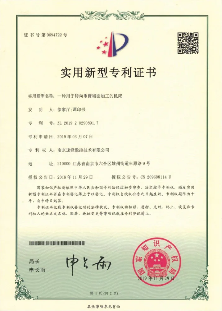 Utility-model patent record